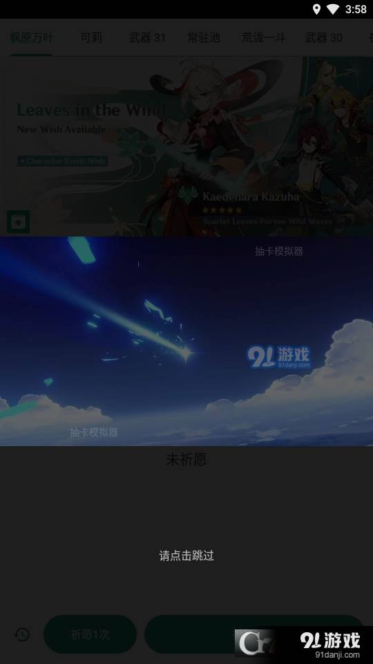原神祈愿抽卡模拟器4.0.0版本4
