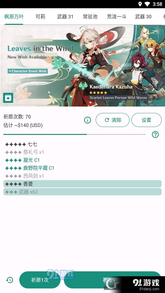 原神祈愿抽卡模拟器4.0.0版本5