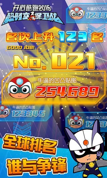 开心酷跑2超时空保卫战破解版1