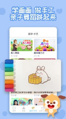 多多早教下载安装3
