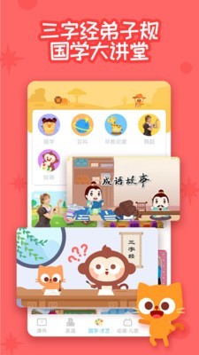 多多早教下载安装4