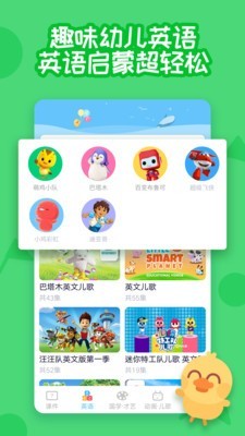 多多早教下载安装5