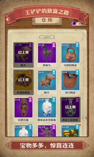 王铲铲的致富之路折相思5
