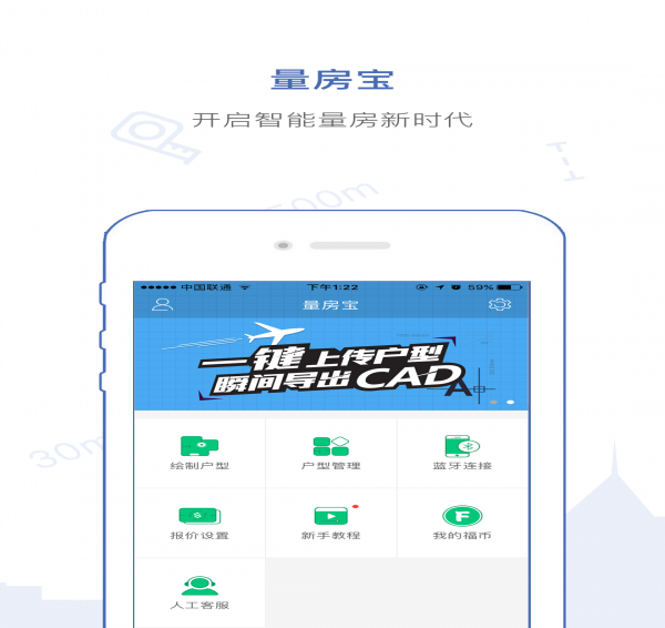 量房宝1