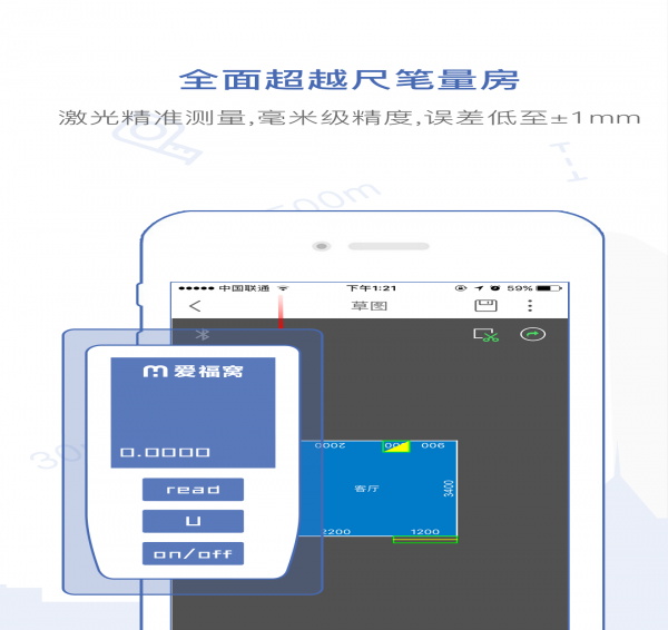 量房宝2
