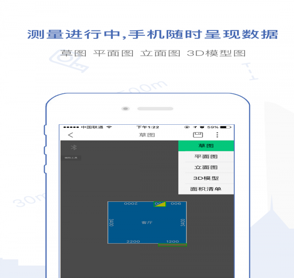 量房宝3