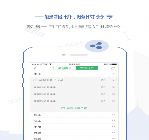 量房宝5