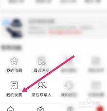 首旅如家怎么添加发票信息