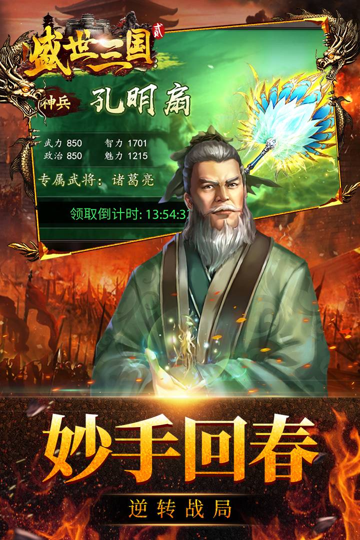 盛世三国2手机版2
