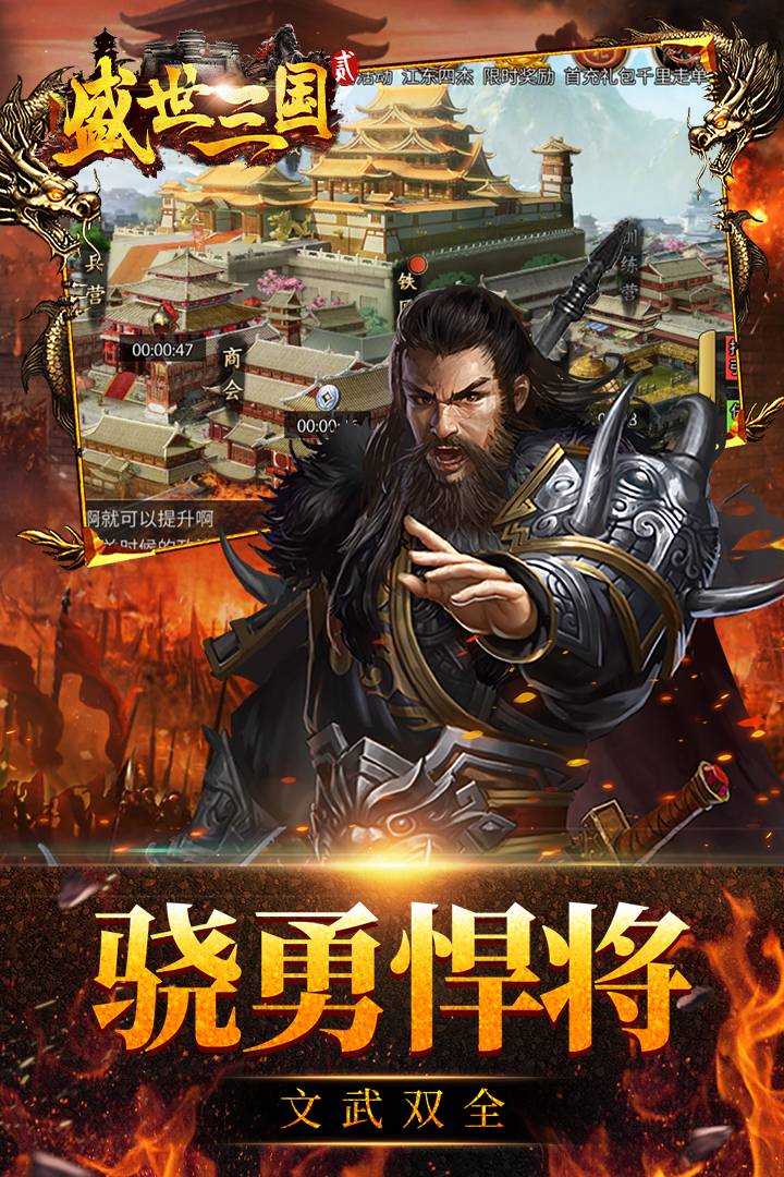 盛世三国2手机版3