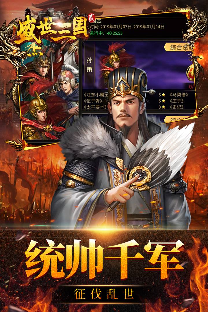 盛世三国2手机版4