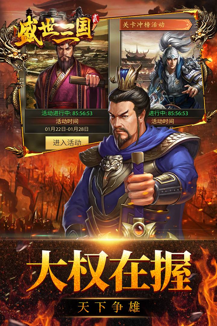 盛世三国2手机版5