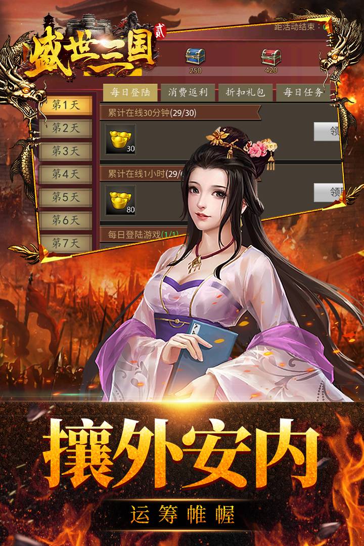 盛世三国2手机版