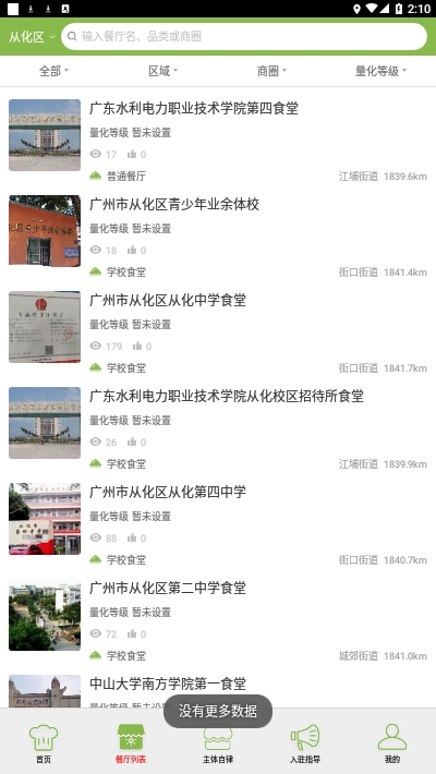 从化智慧市场2