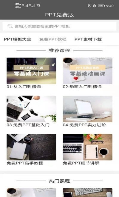 PPT免费模板2