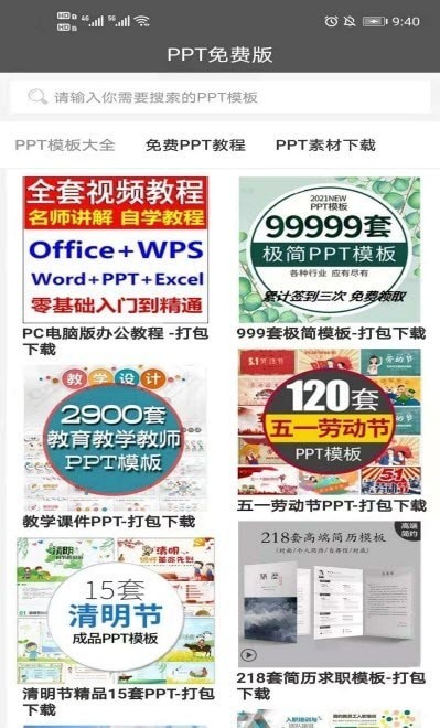 PPT免费模板4