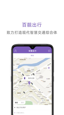 百靓出行1