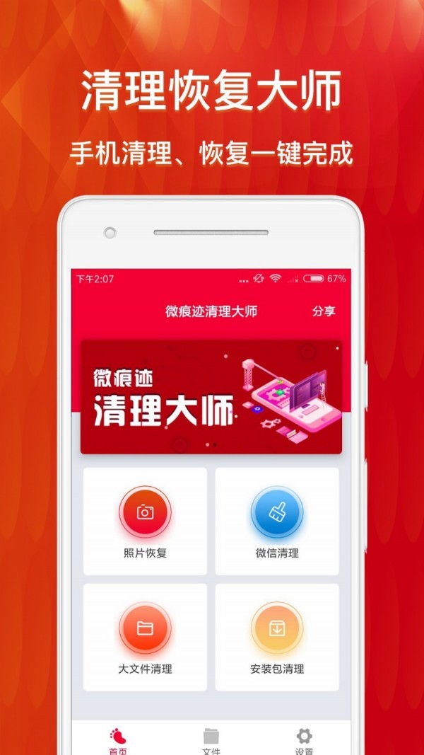 微恢复清理大师1