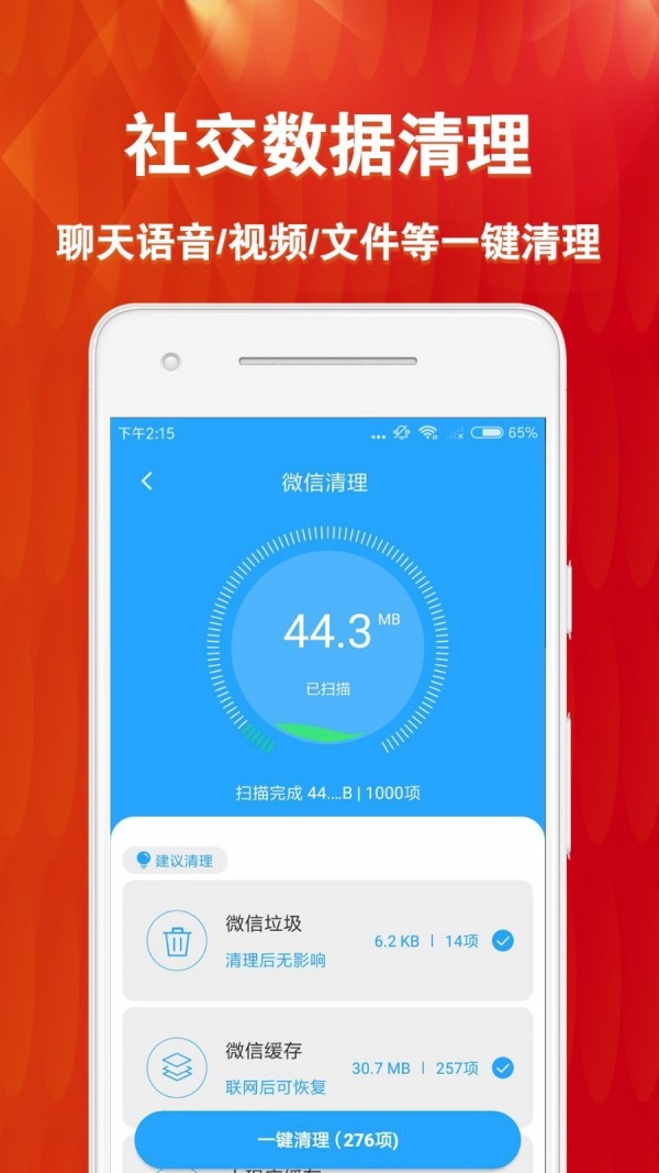 微恢复清理大师3
