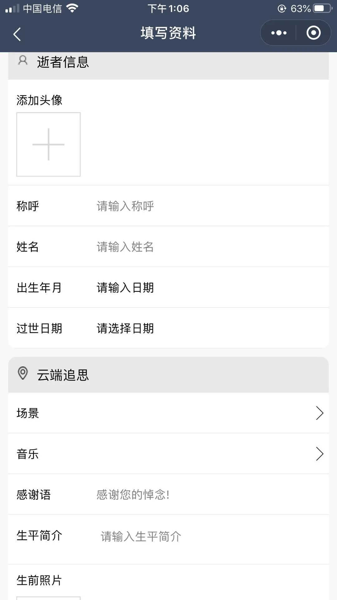 界龙古园云祭扫平台1