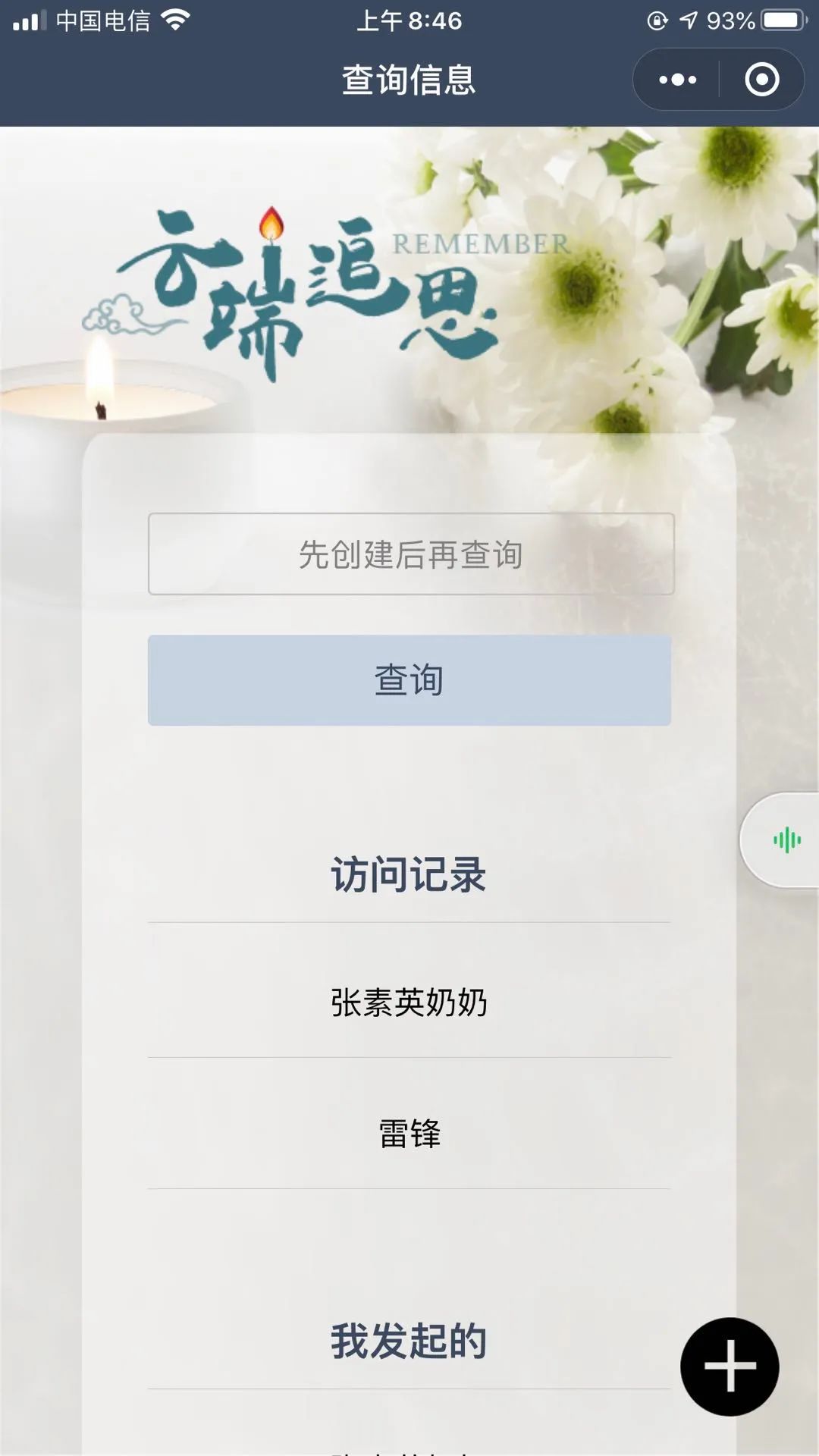 界龙古园云祭扫平台2