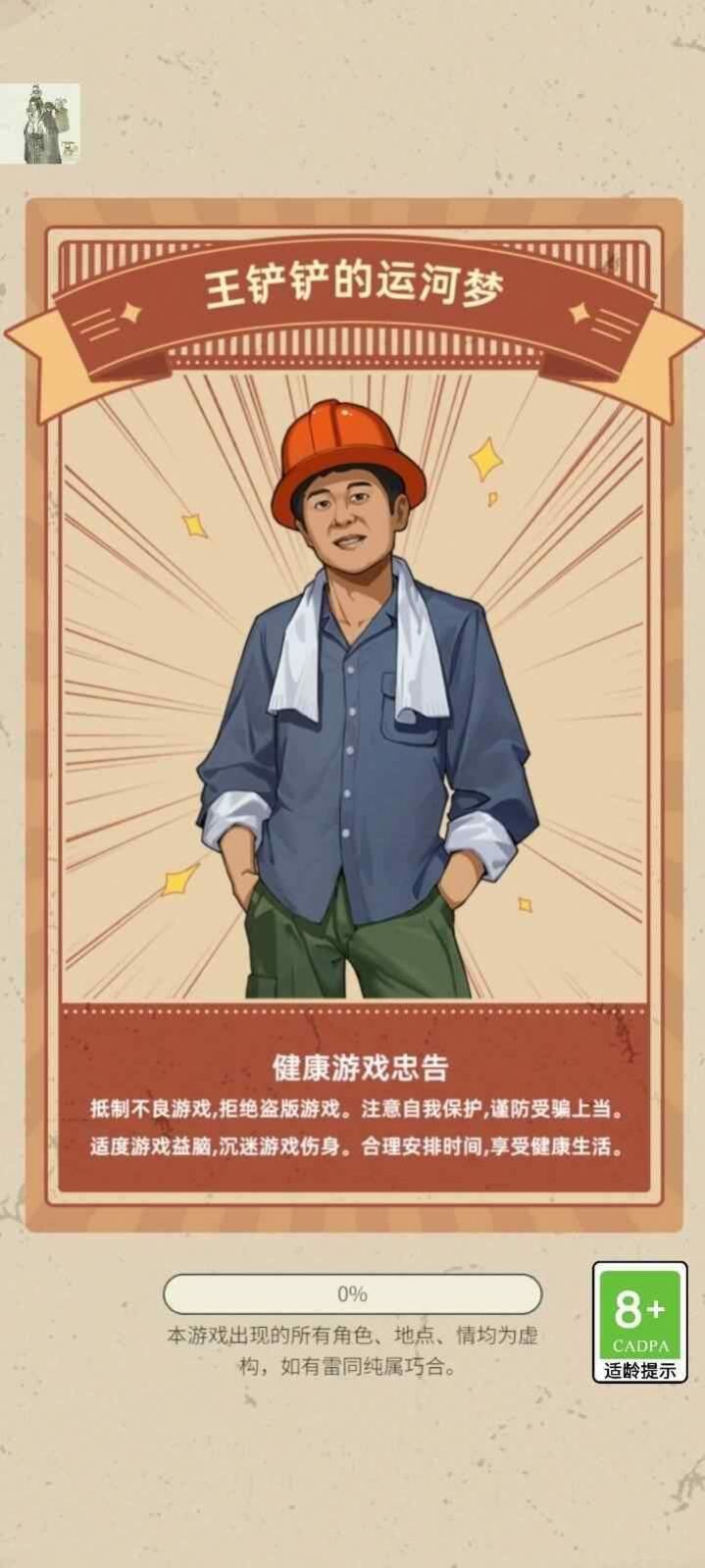 王铲铲的运河梦免广告版3