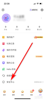 PP语音如何解绑手机号