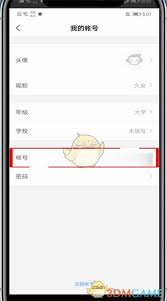 PP语音如何解绑手机号