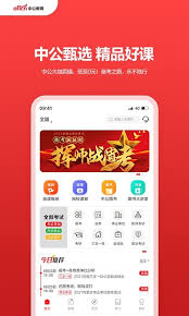 中公教育app怎么查看学习天数
