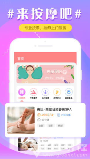 按摩吧2