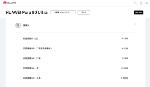 华为Pura80Ultra价格是多少