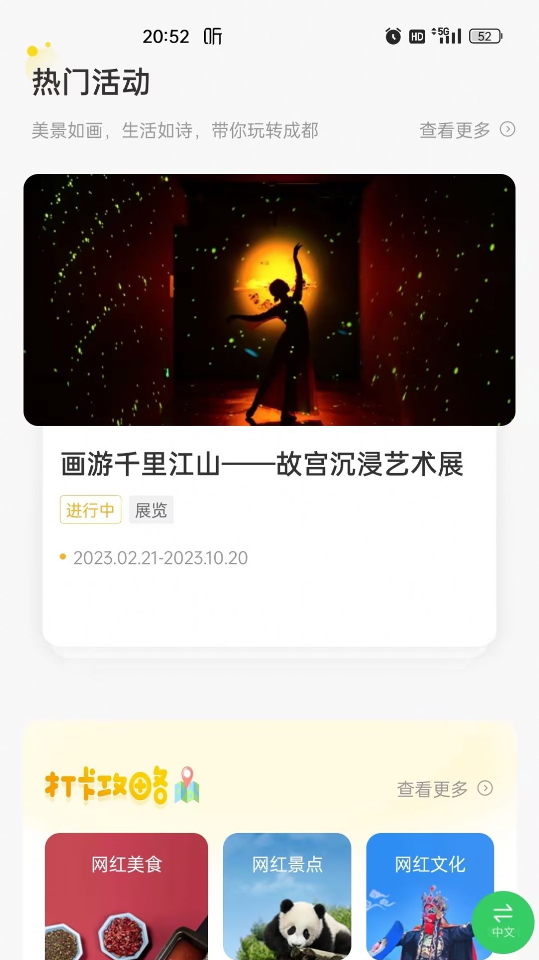 云游锦城1