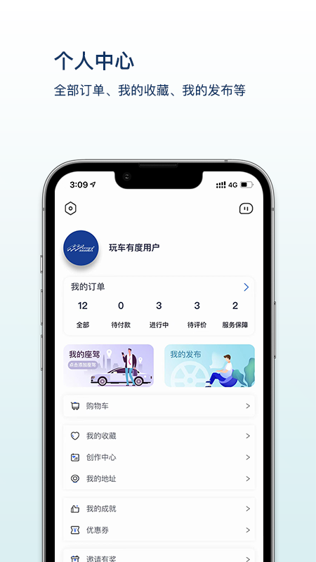 玩车有度3