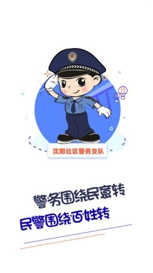 社区智慧警务2