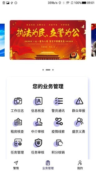 社区智慧警务3