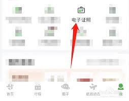 航旅纵横怎么添加护照