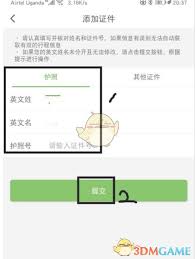航旅纵横怎么添加护照