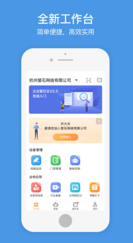企业萤石云(企业萤石云视频监控)V2.3.2 安卓4