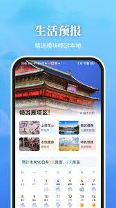 最美天气如何切换城市