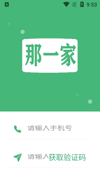 那一家商家3