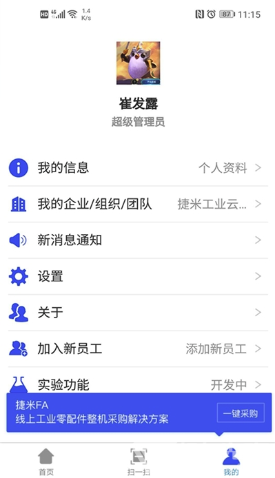 捷米工业云(工业生产管理)V1.4.1 安卓最新版