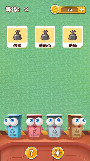 垃圾公司2