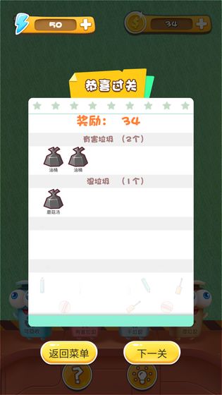 垃圾公司3