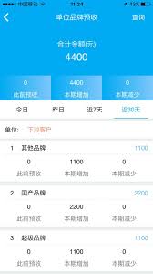 管家婆物联通如何实现手机端日程统计