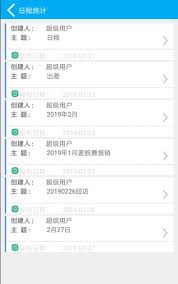 管家婆物联通如何实现手机端日程统计