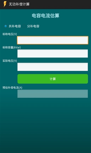 无功补偿计算1