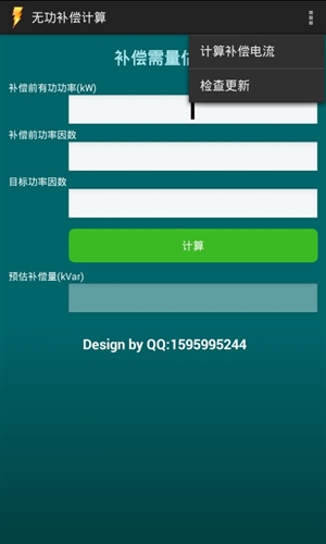 无功补偿计算2