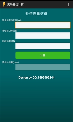 无功补偿计算3