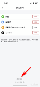 虎扑如何修改密码