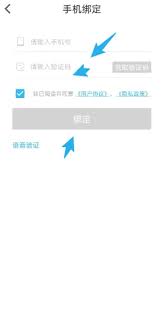 行者app如何更改手机号
